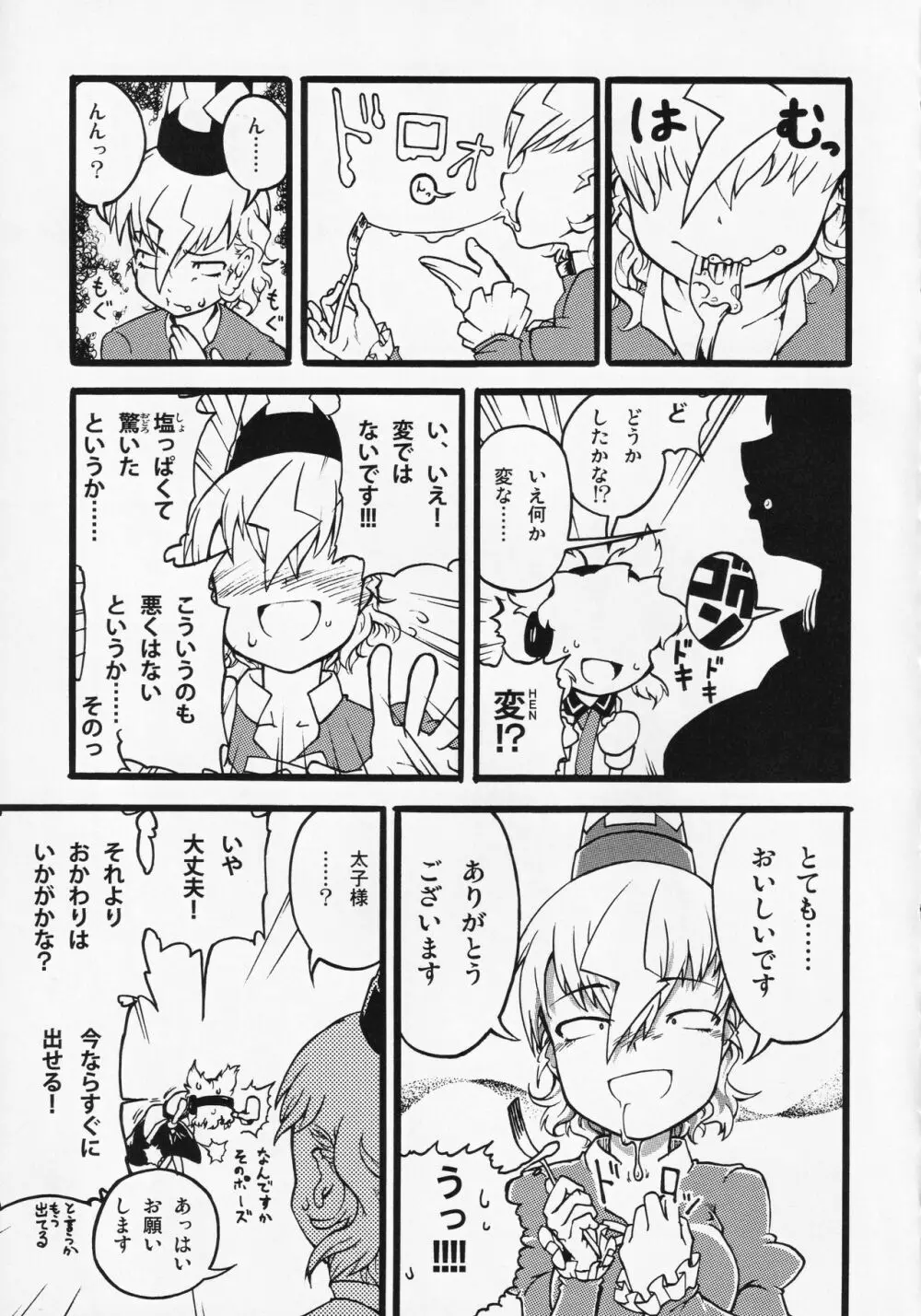 東方食ザー合同 - page26