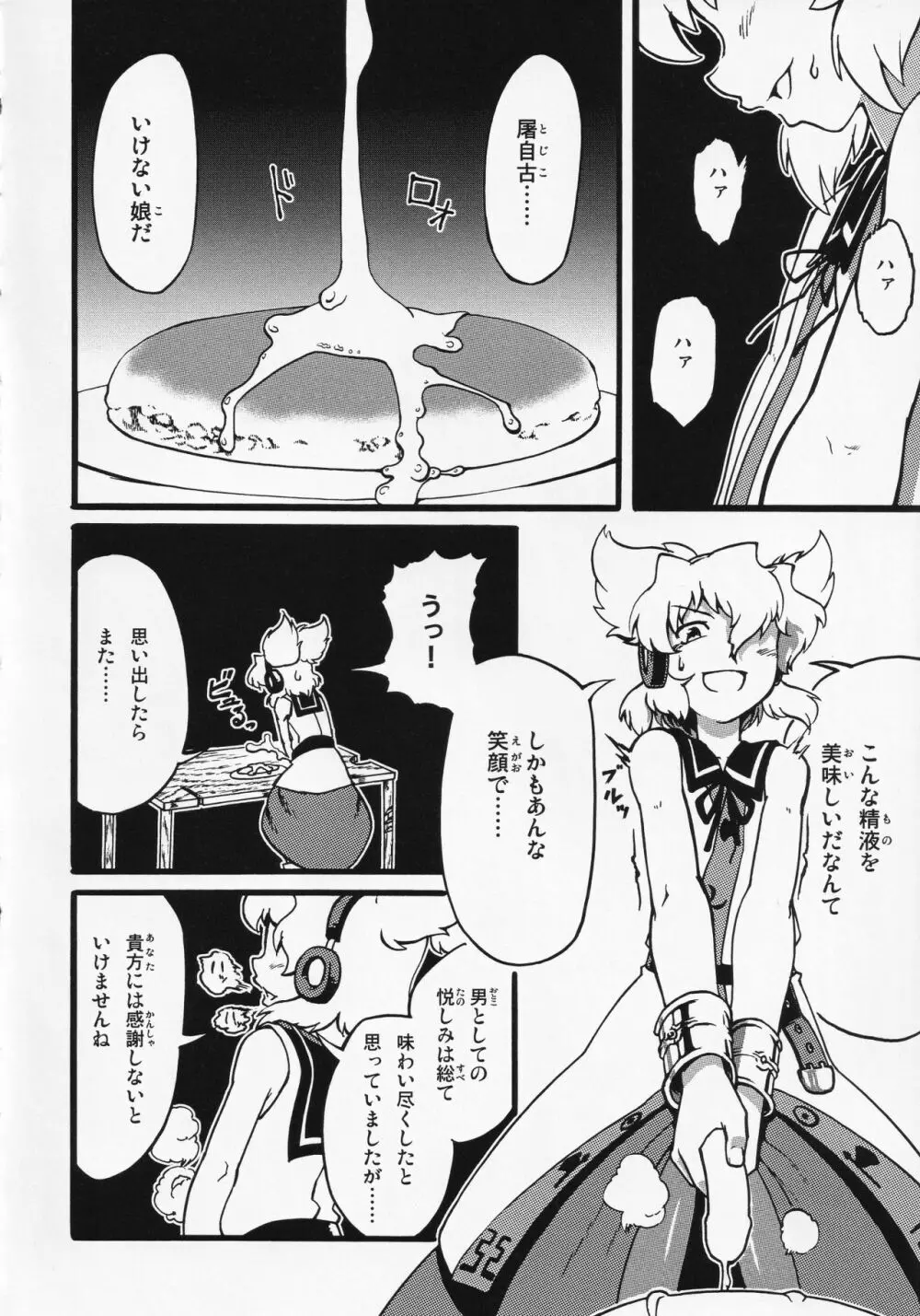 東方食ザー合同 - page27