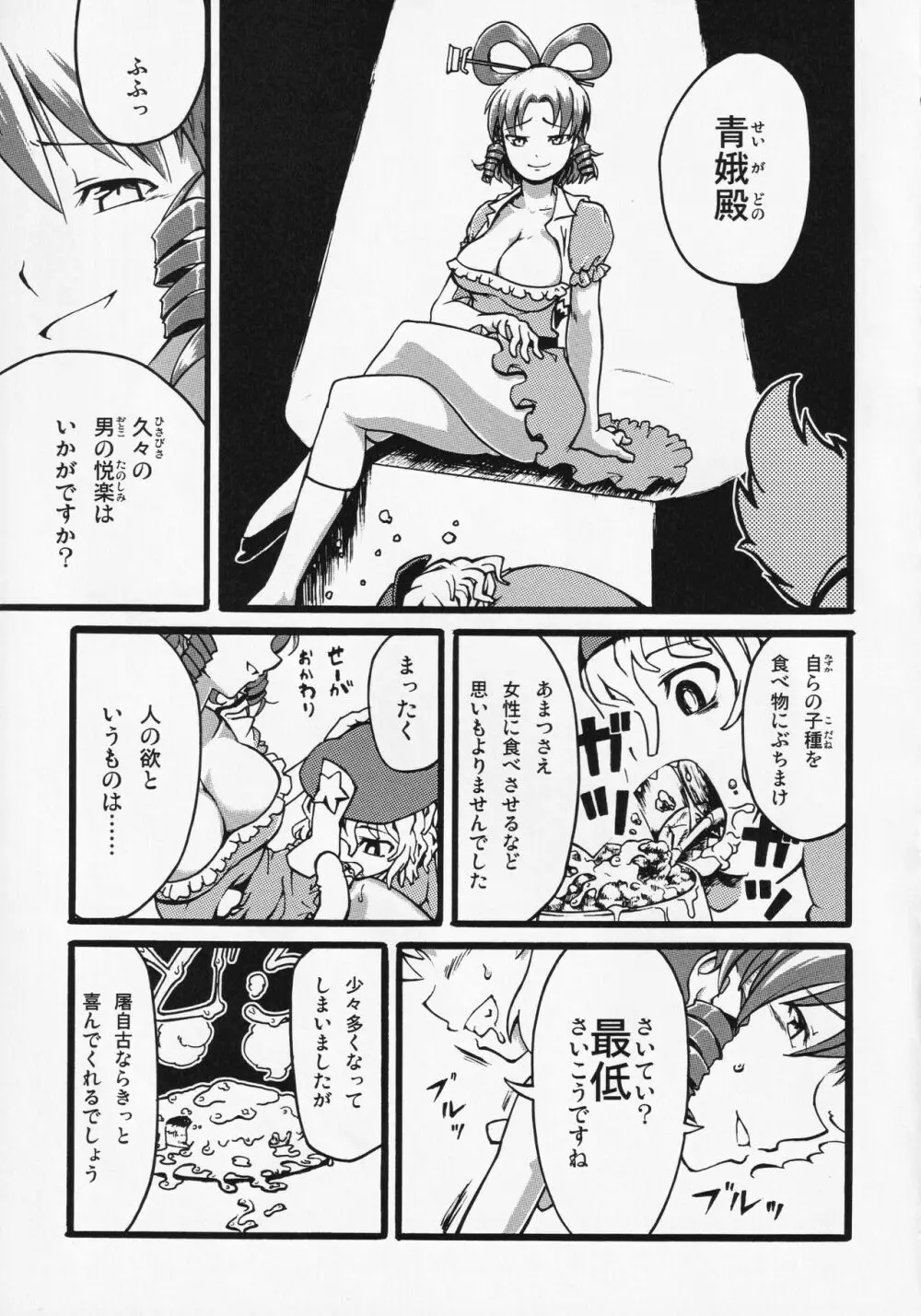 東方食ザー合同 - page28