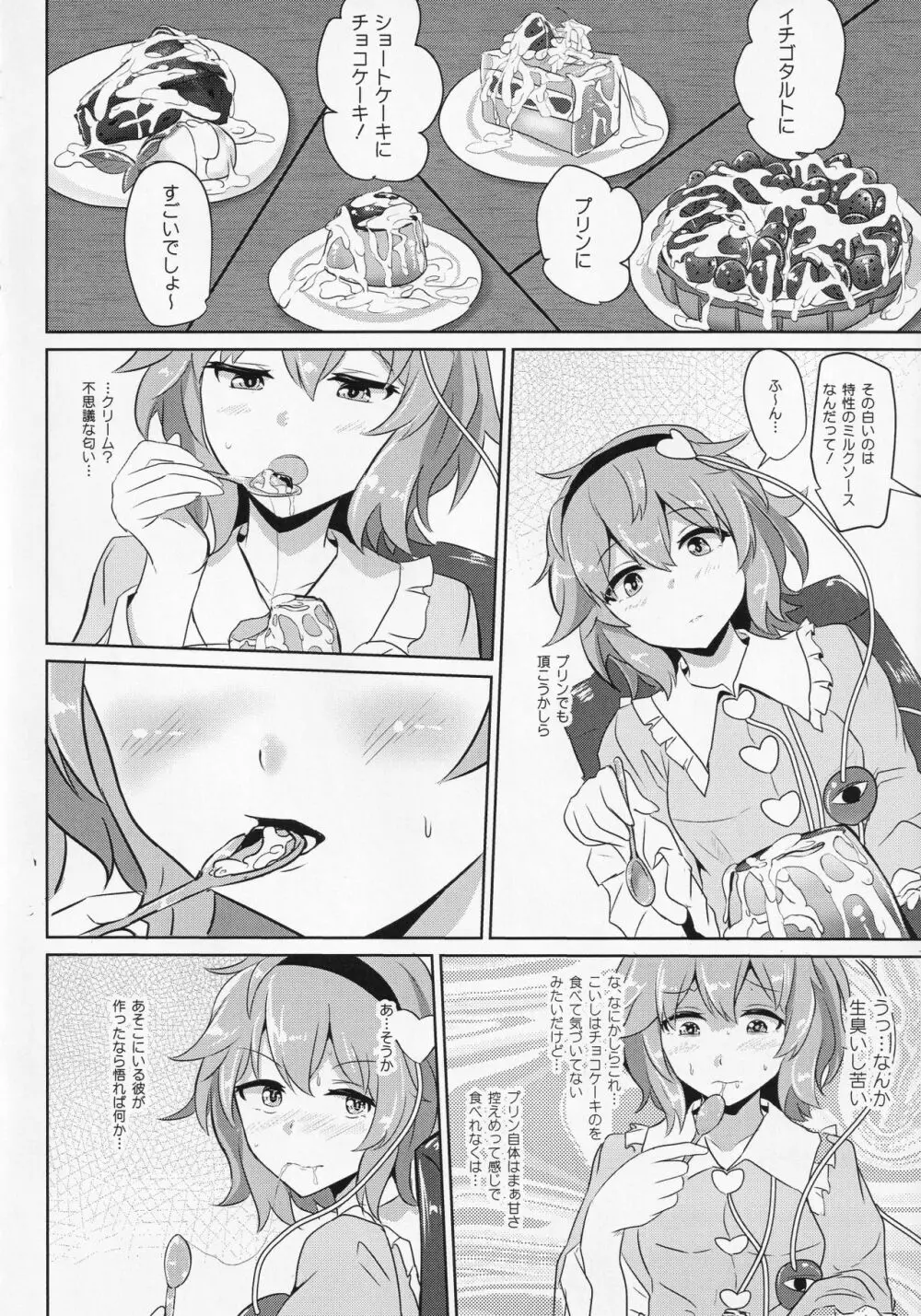 東方食ザー合同 - page33