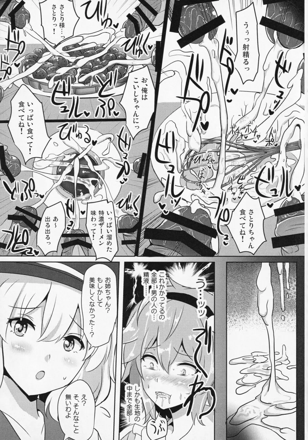 東方食ザー合同 - page34