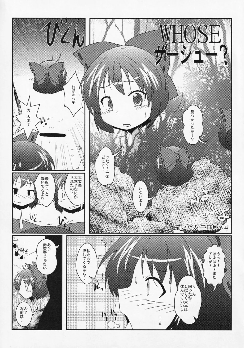 東方食ザー合同 - page4