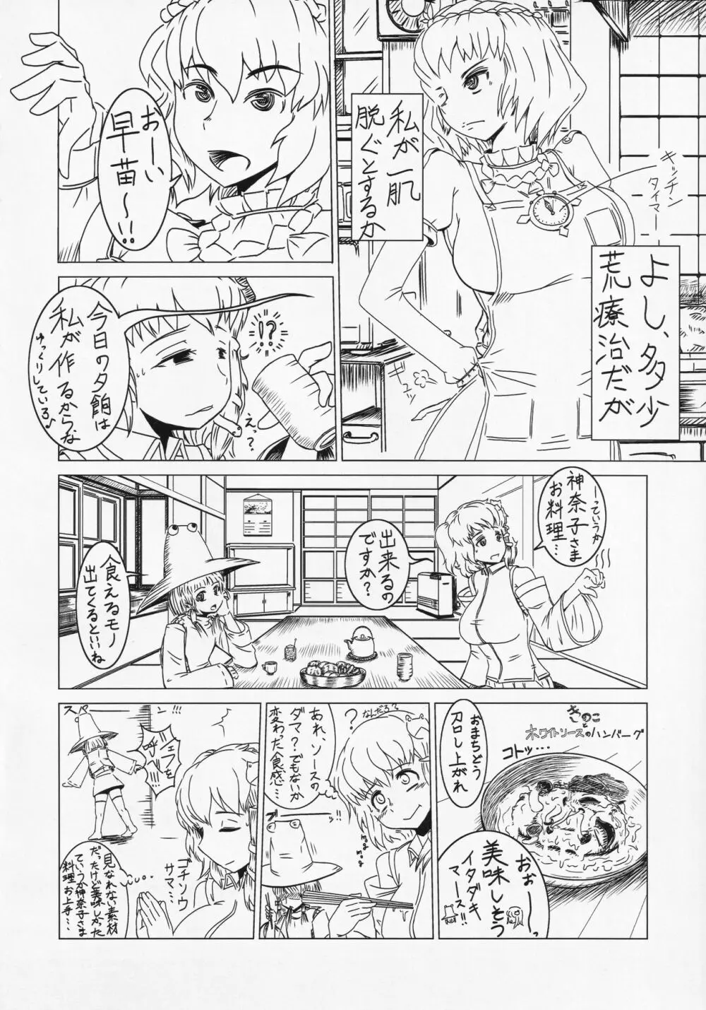 東方食ザー合同 - page41