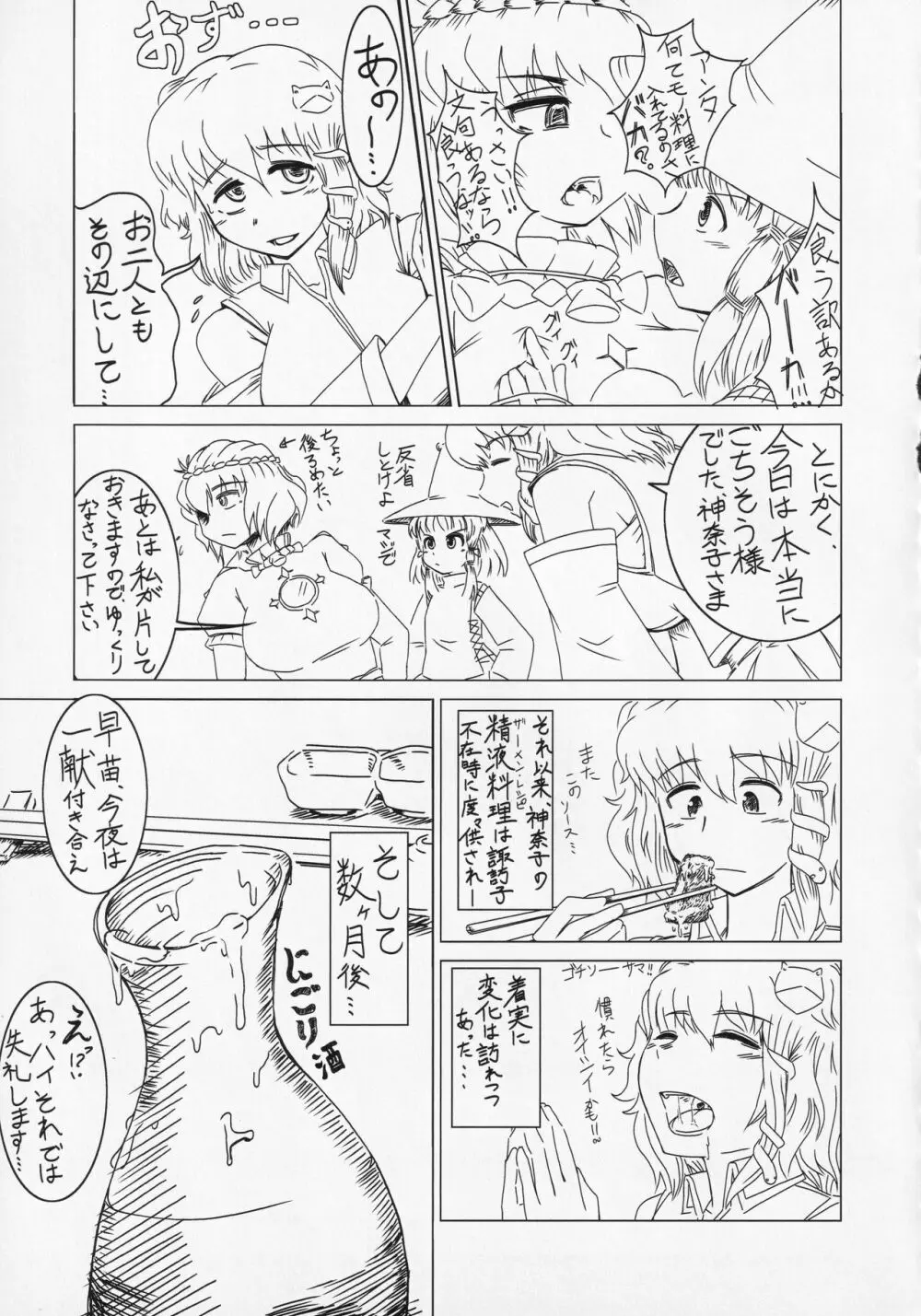 東方食ザー合同 - page42