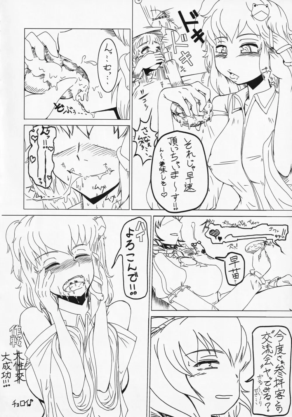 東方食ザー合同 - page45