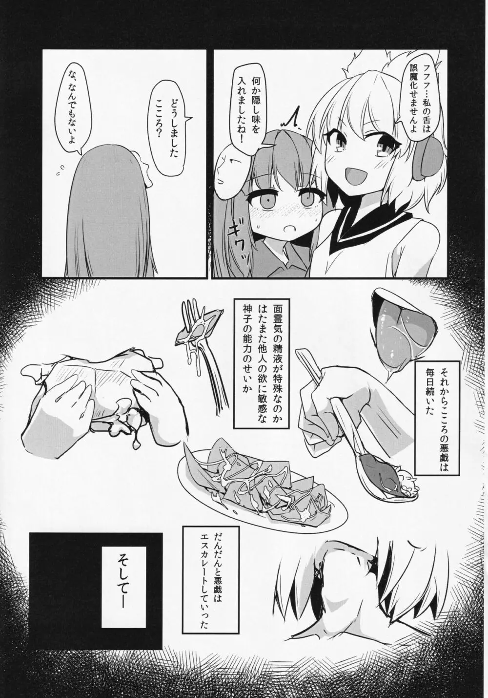 東方食ザー合同 - page48