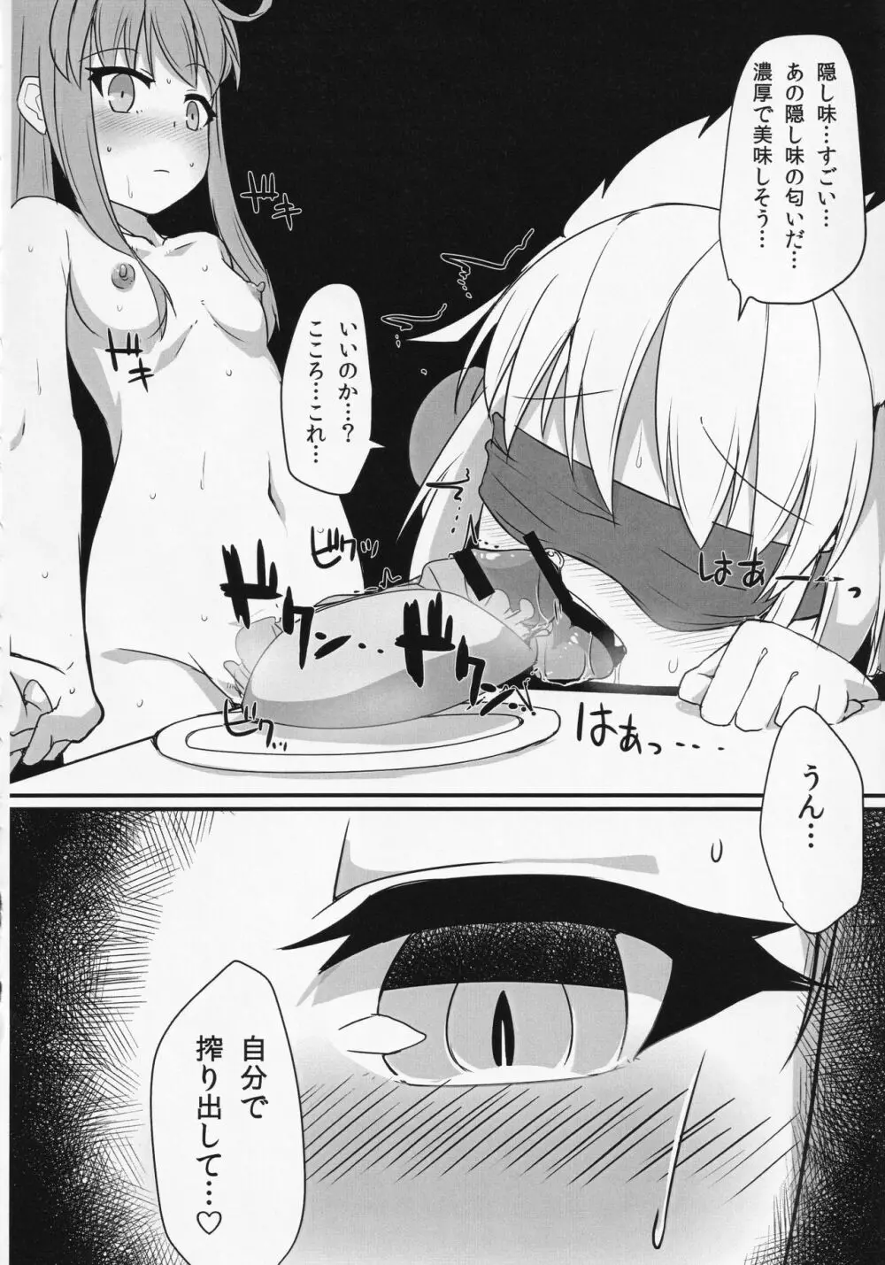 東方食ザー合同 - page49