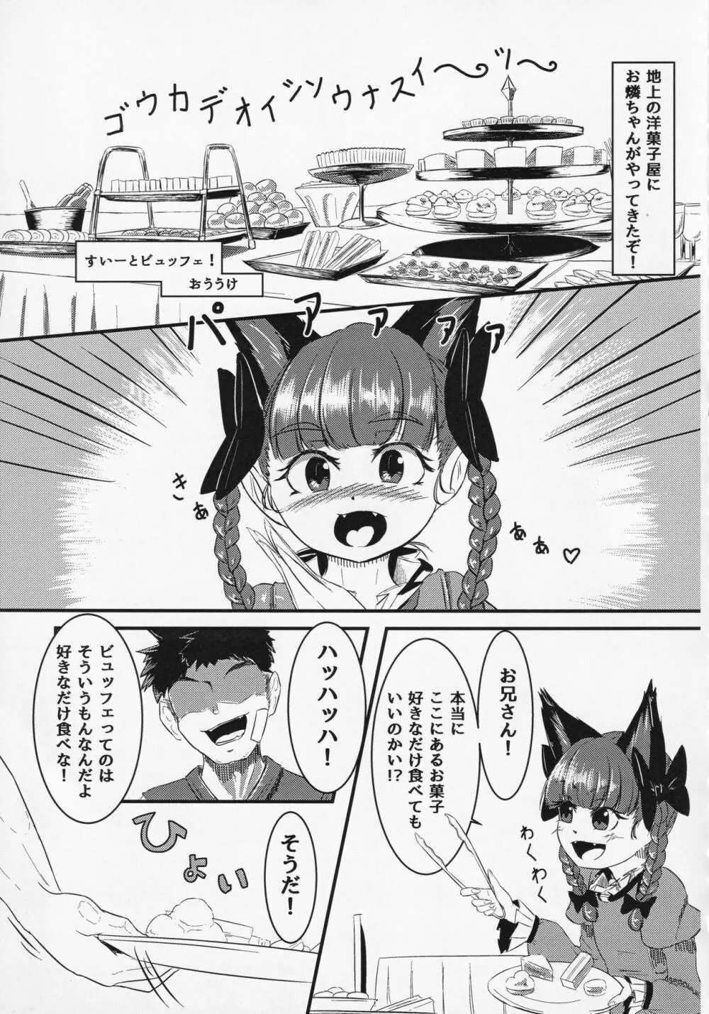 東方食ザー合同 - page50