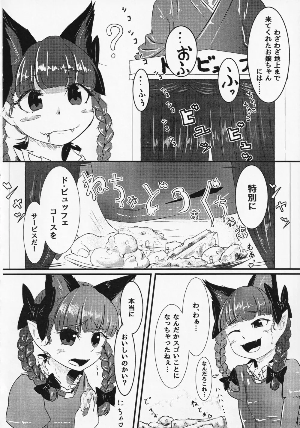 東方食ザー合同 - page51