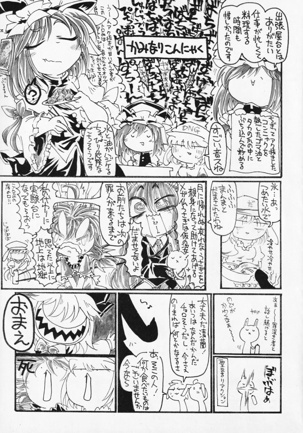 東方食ザー合同 - page58