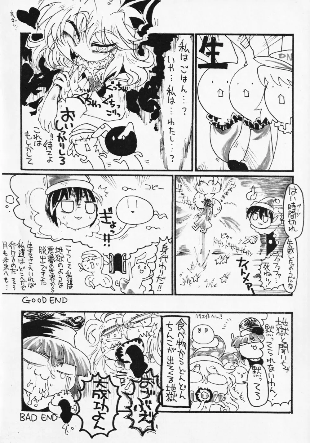 東方食ザー合同 - page59