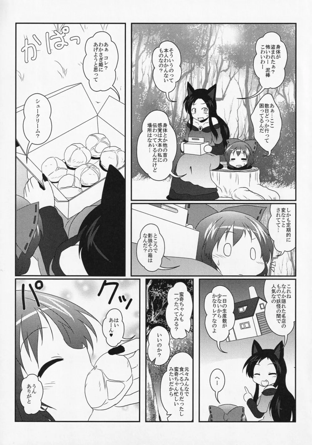 東方食ザー合同 - page6