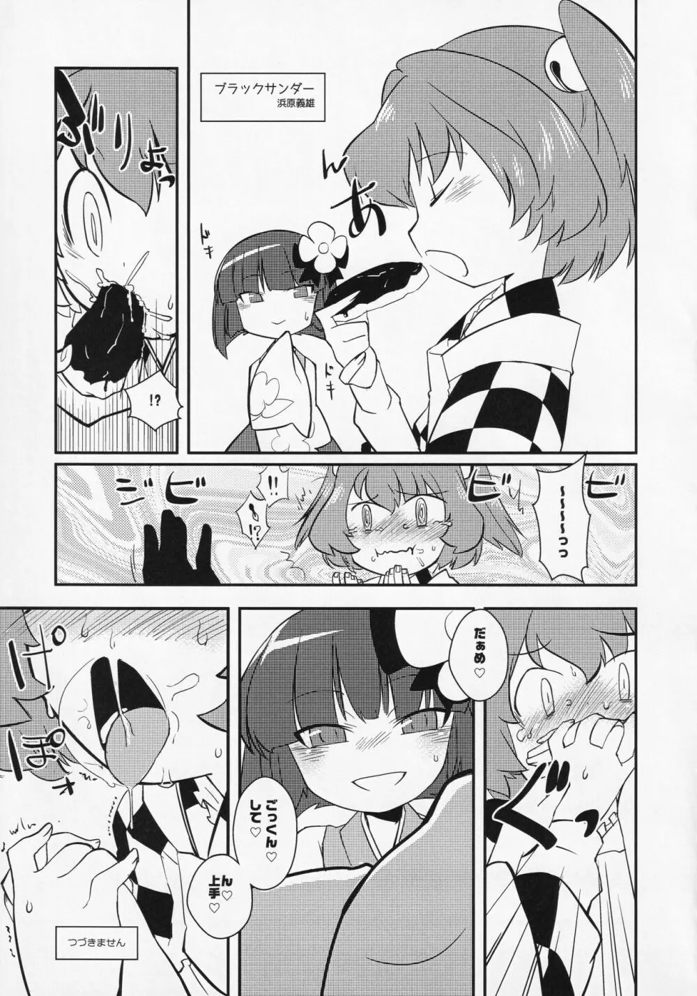 東方食ザー合同 - page60