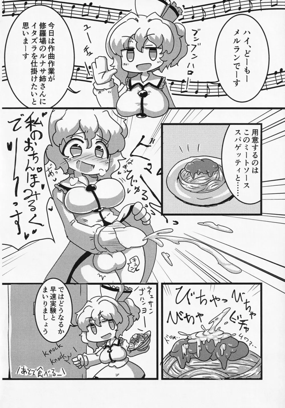 東方食ザー合同 - page65