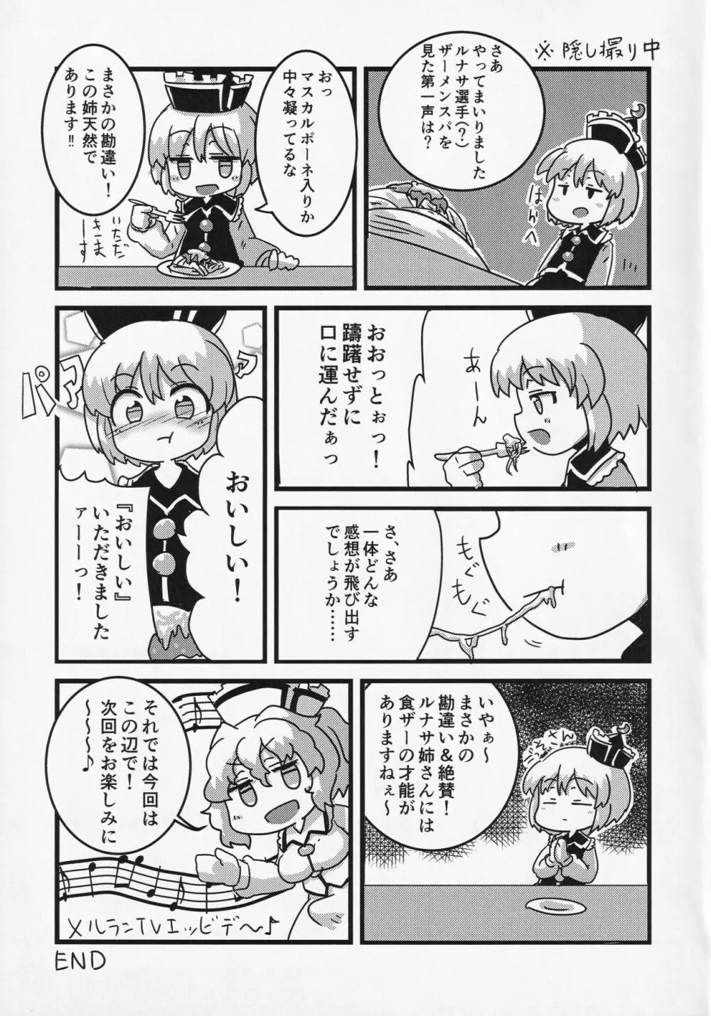 東方食ザー合同 - page66