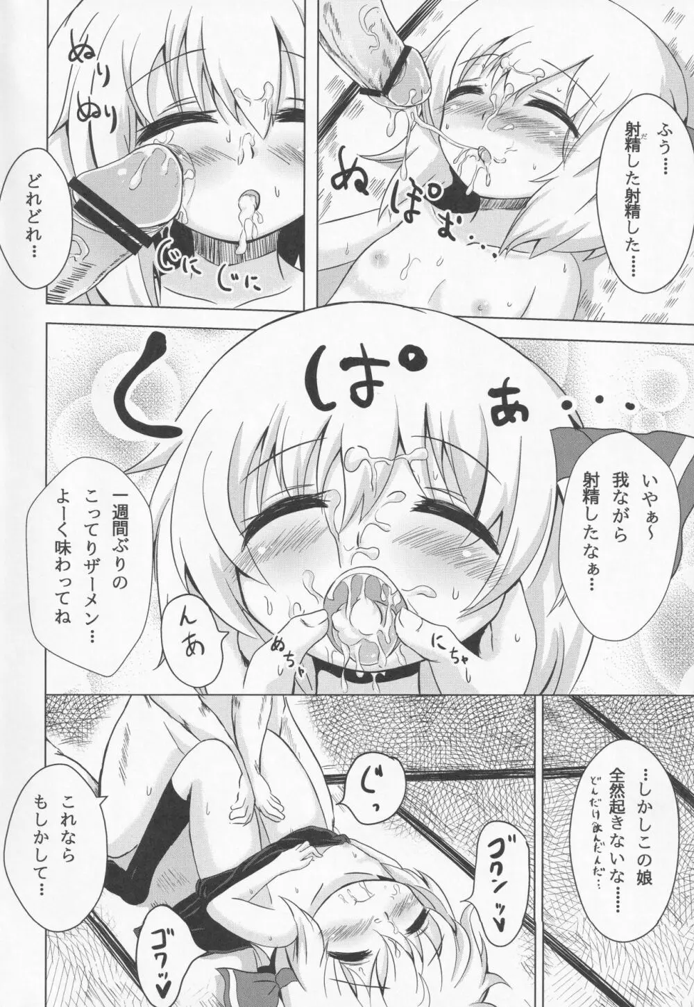 ルーミアちゃんマジ呑んだくれ! - page11