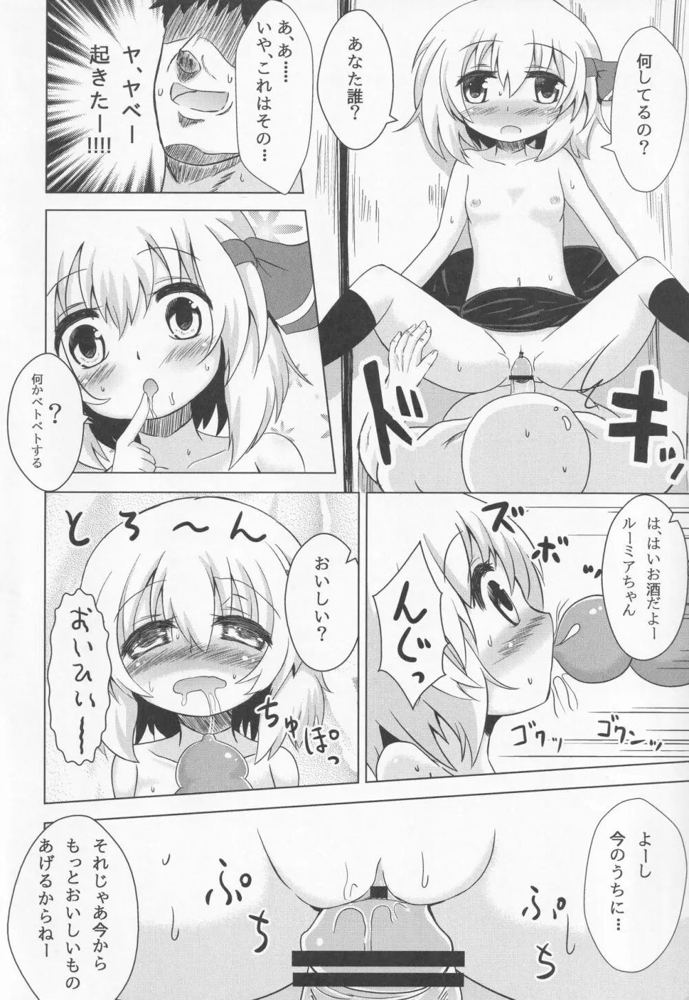 ルーミアちゃんマジ呑んだくれ! - page13