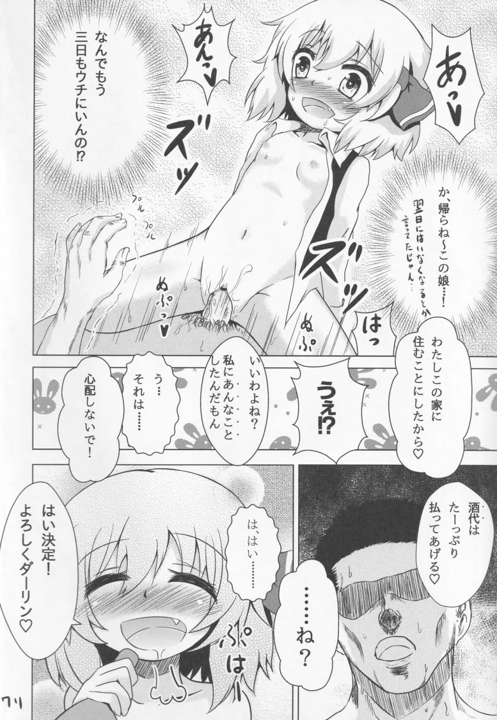 ルーミアちゃんマジ呑んだくれ! - page19