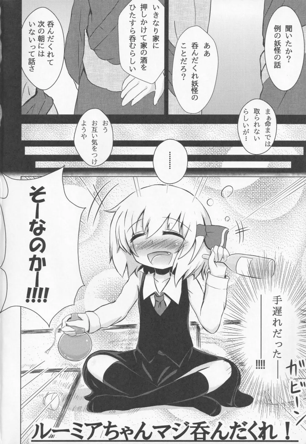 ルーミアちゃんマジ呑んだくれ! - page3