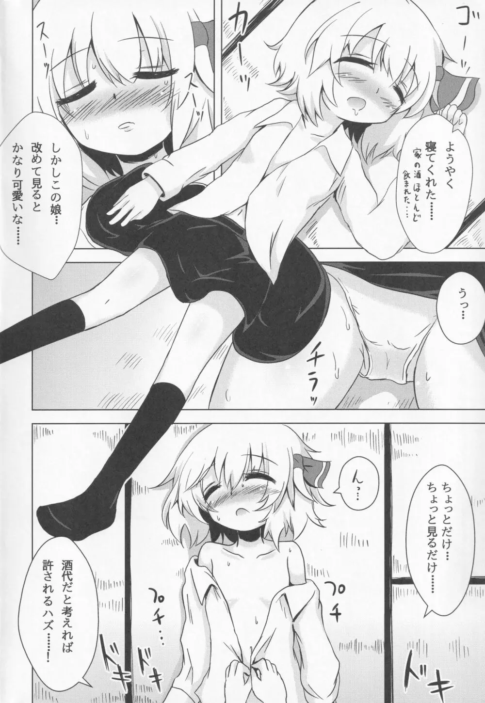 ルーミアちゃんマジ呑んだくれ! - page5