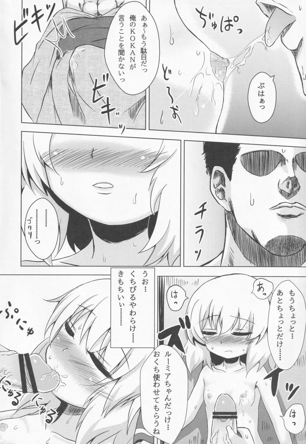 ルーミアちゃんマジ呑んだくれ! - page7