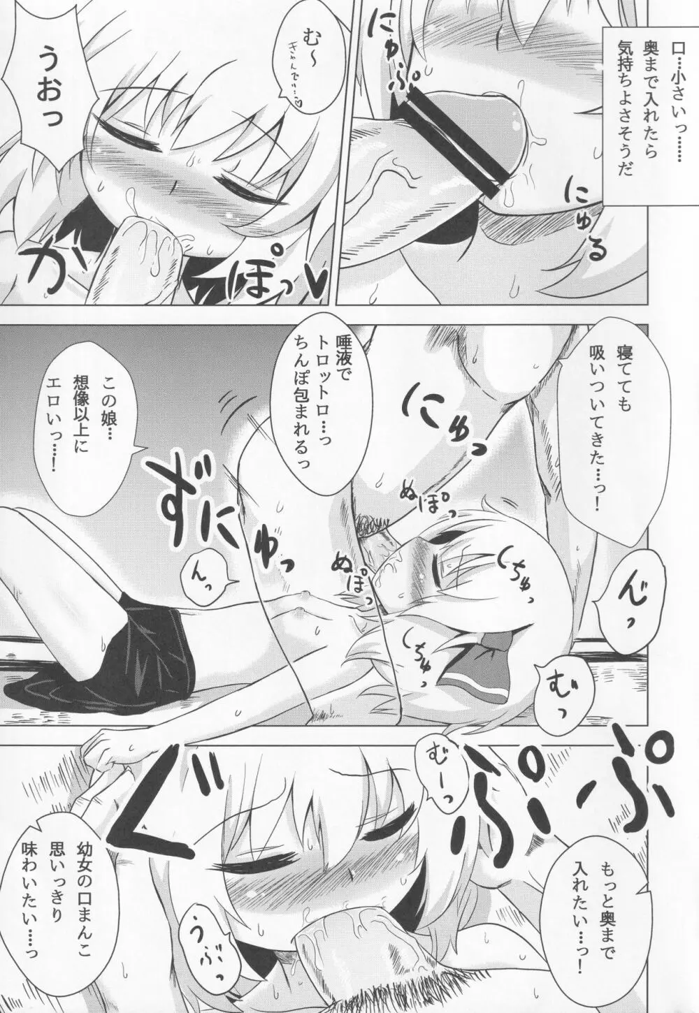 ルーミアちゃんマジ呑んだくれ! - page8