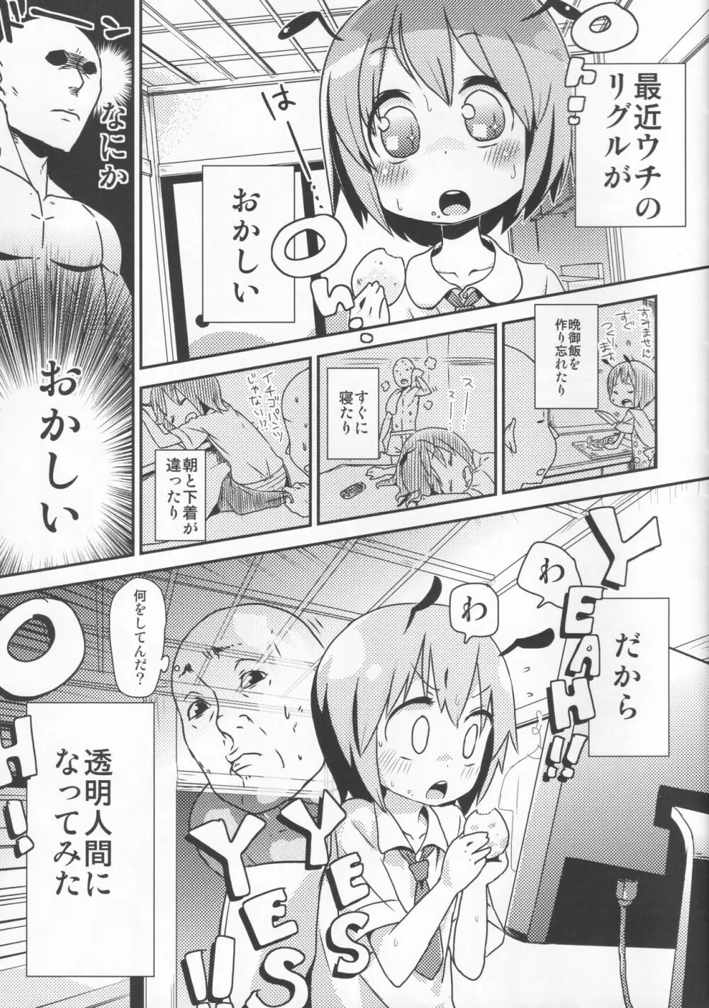 透明人間になってリグルを観察して弄ぶお話 - page2