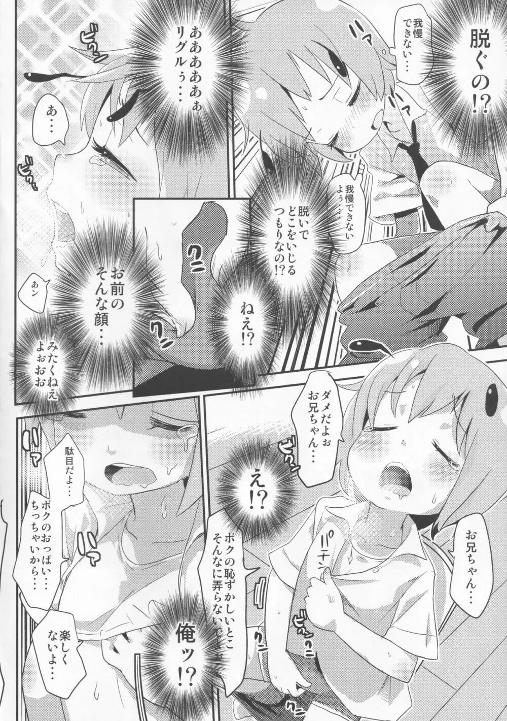 透明人間になってリグルを観察して弄ぶお話 - page5