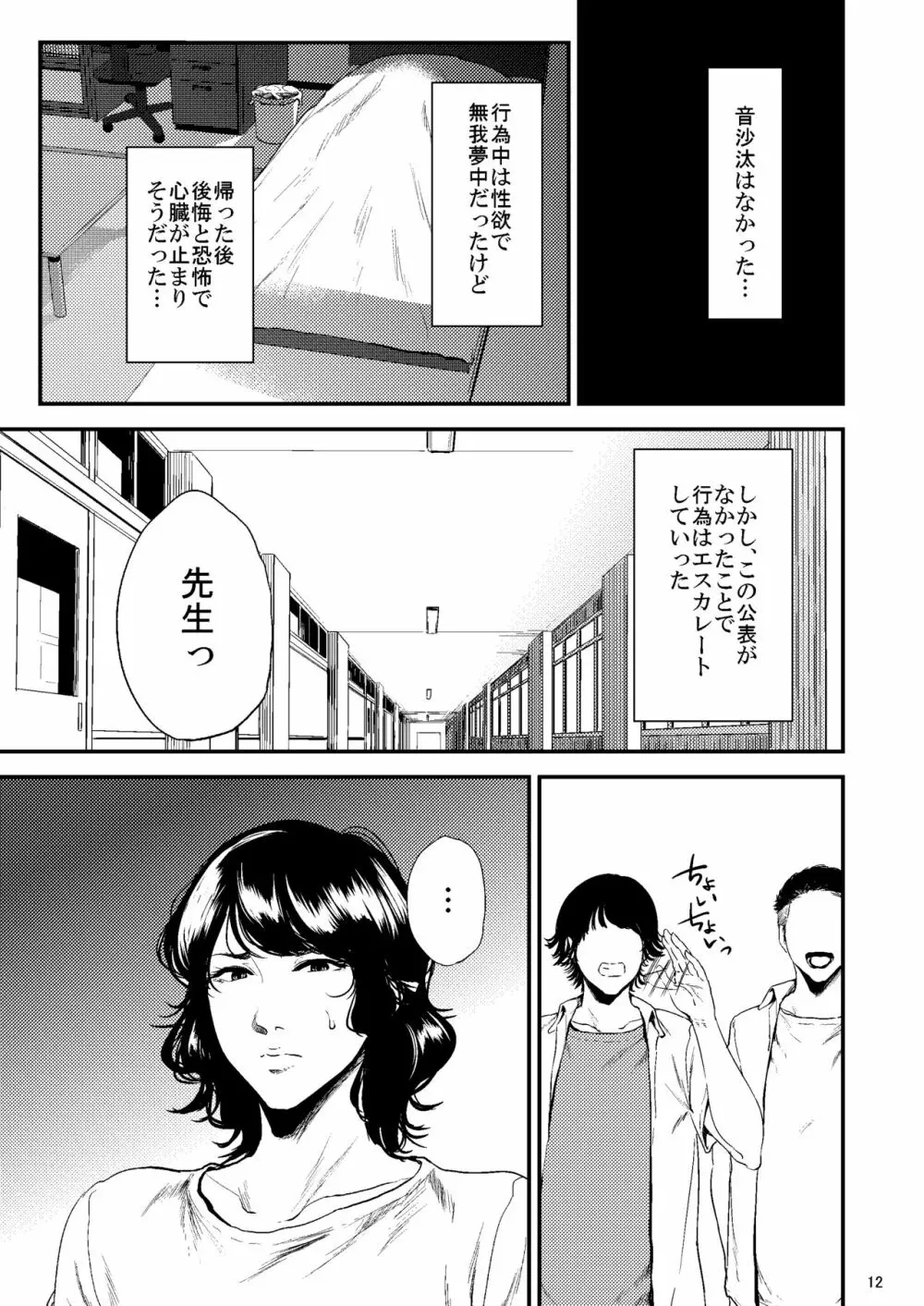 少し気の強い理科の先生が生徒に弄ばれるHな本 - page12