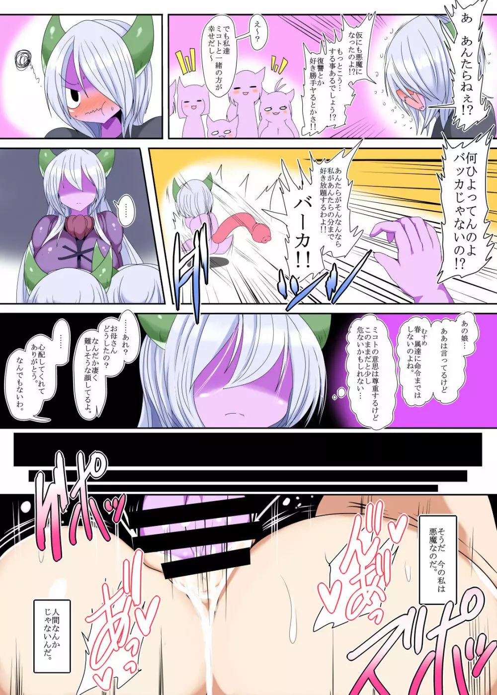 眷属の守護 - page14