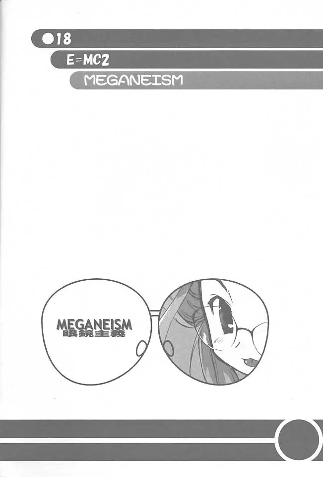 MEGANEISM 眼鏡主義 - page17