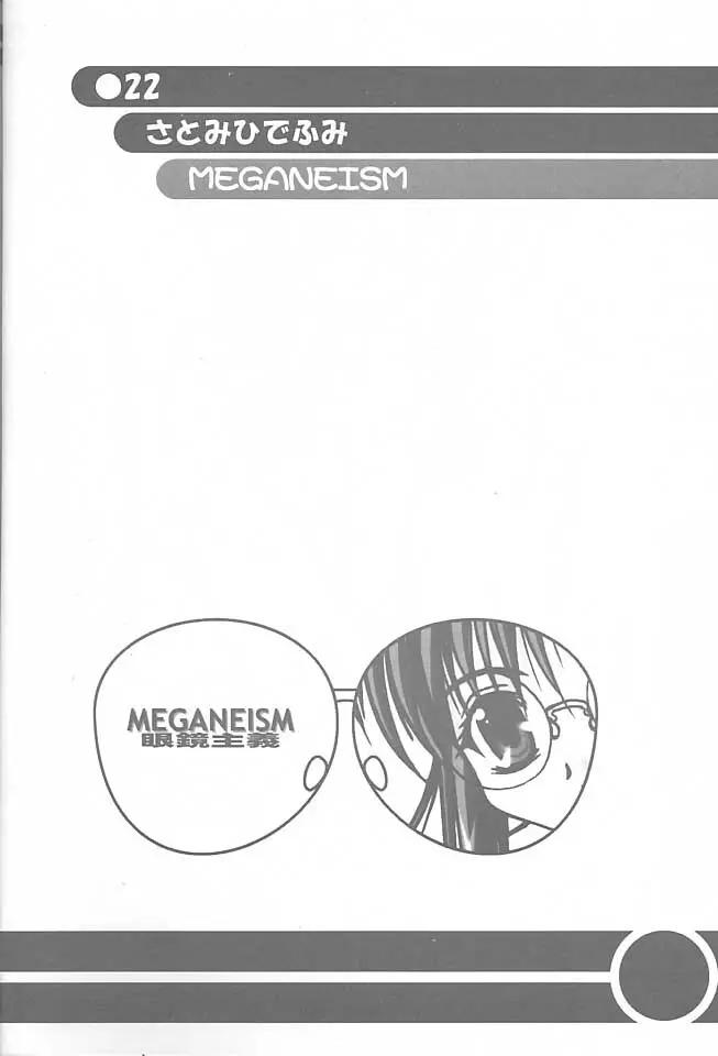 MEGANEISM 眼鏡主義 - page21