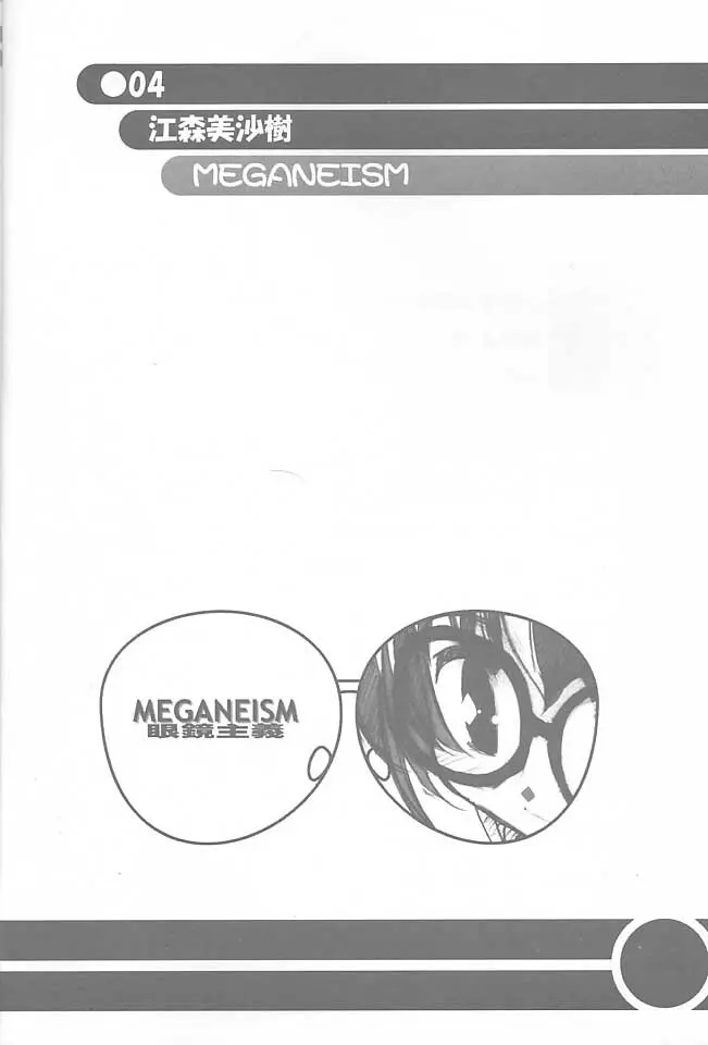 MEGANEISM 眼鏡主義 - page3