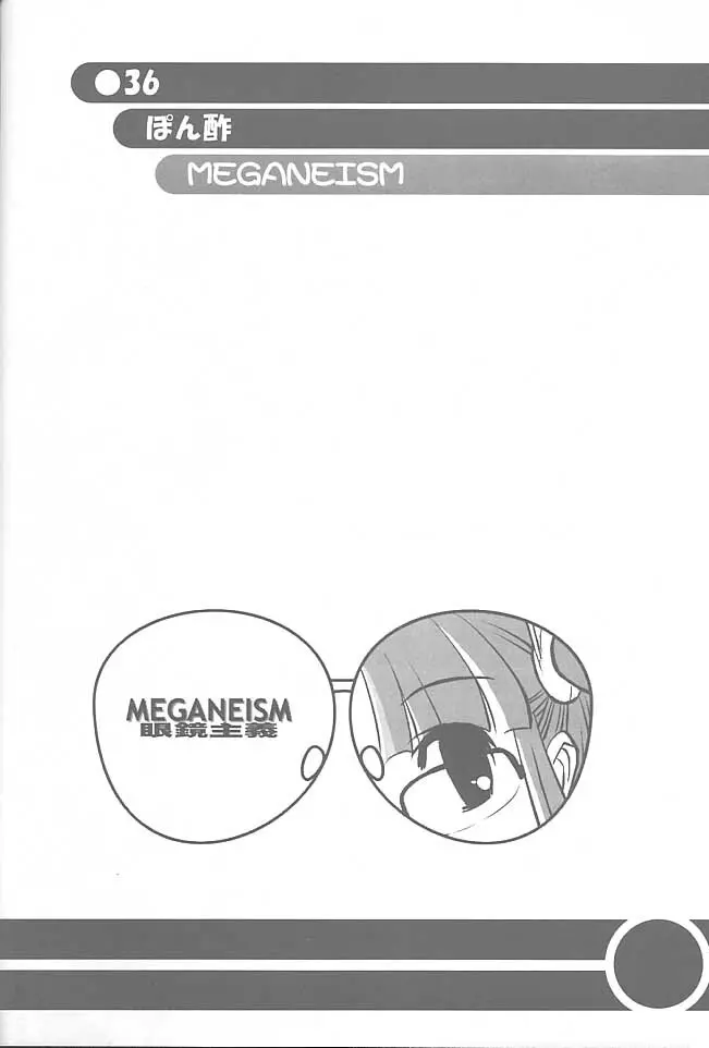 MEGANEISM 眼鏡主義 - page35