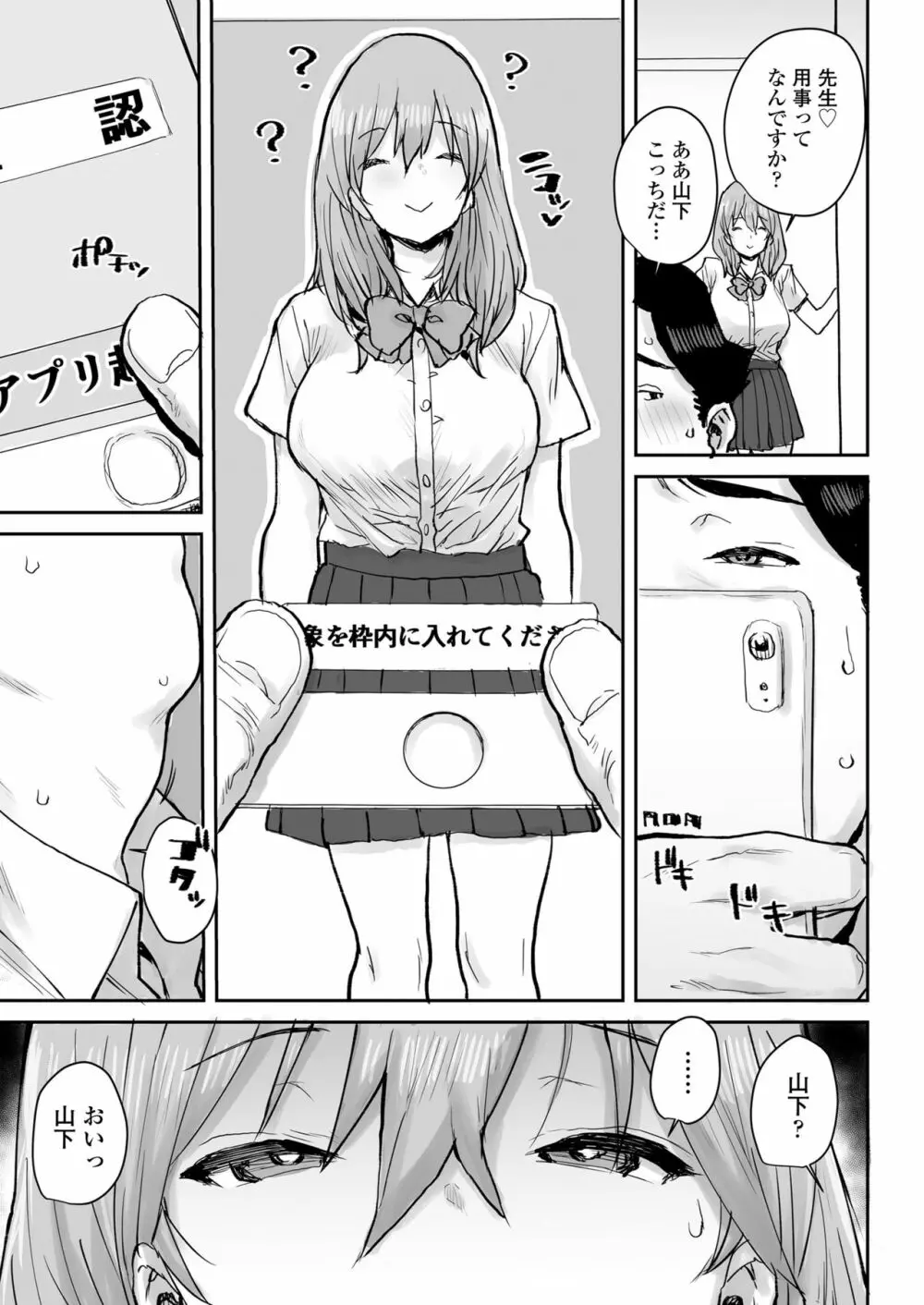 おっとりJK催眠アプリで母乳ママ♥ - page10