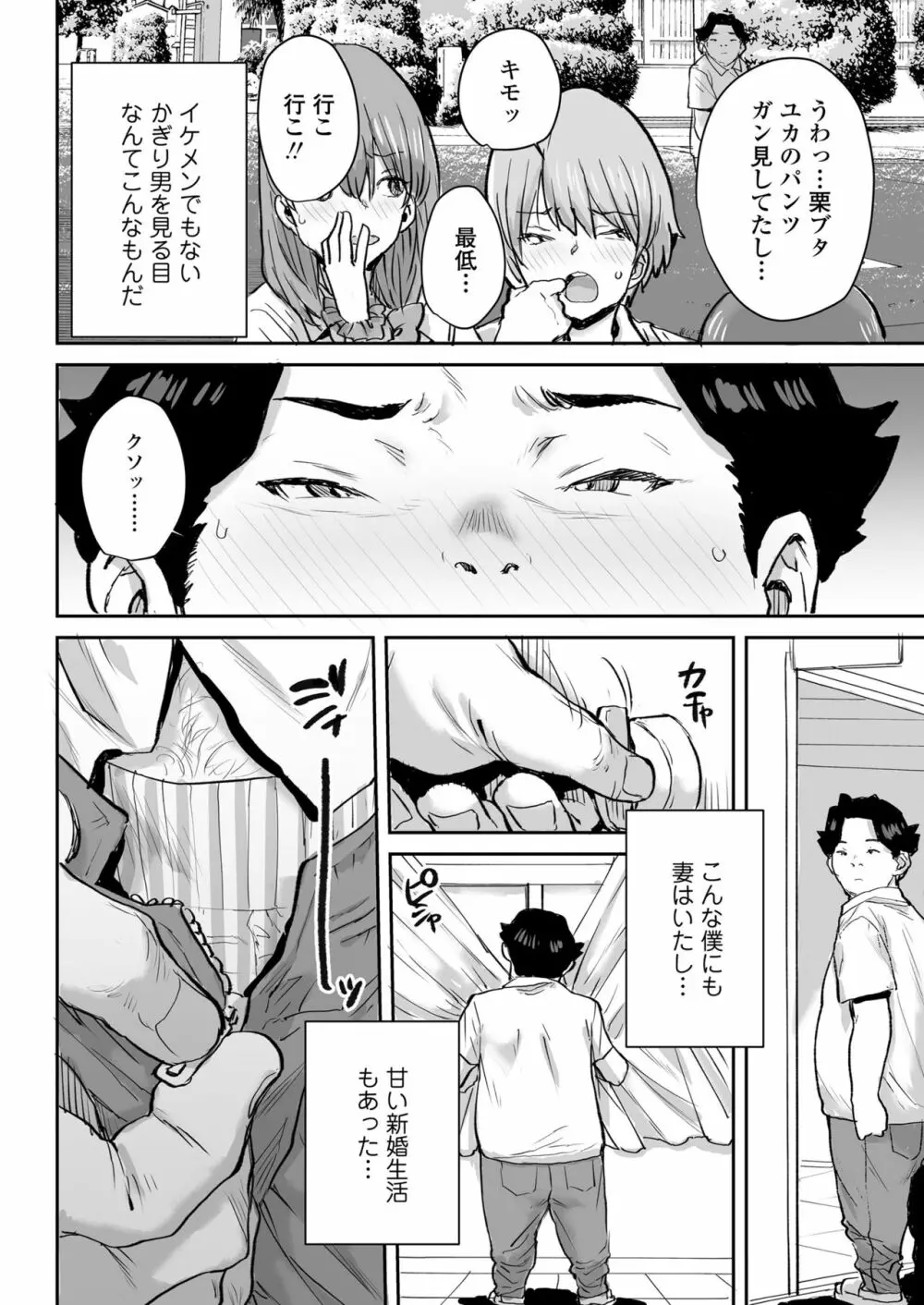 おっとりJK催眠アプリで母乳ママ♥ - page3