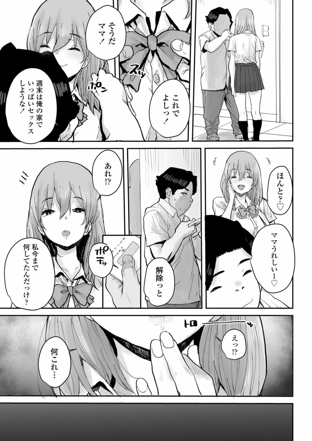 おっとりJK催眠アプリで母乳ママ♥ - page32