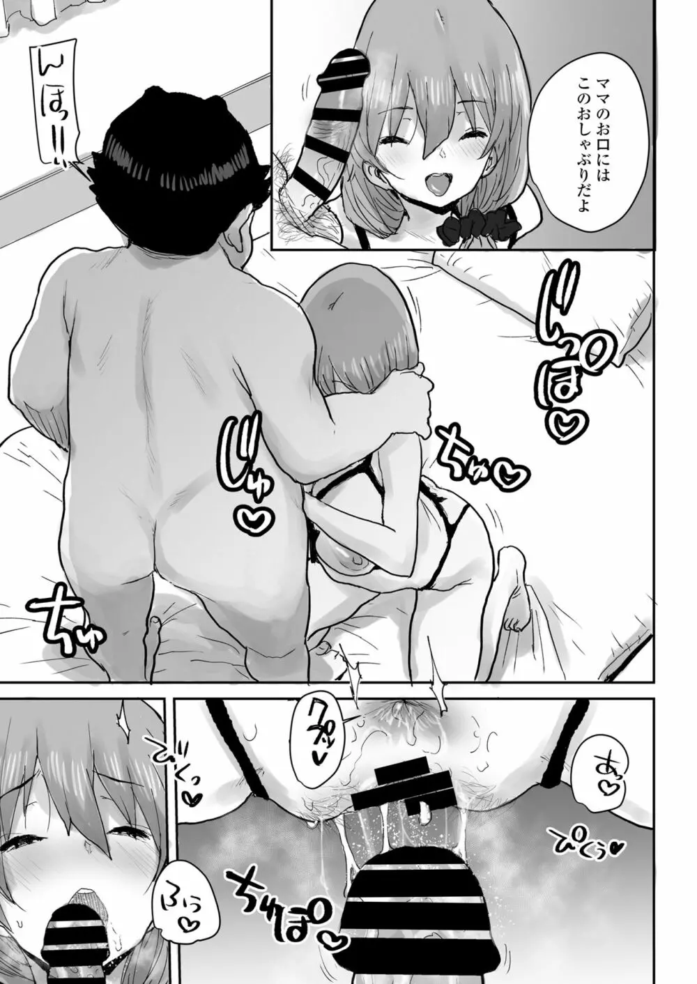 おっとりJK催眠アプリで母乳ママ♥ - page36