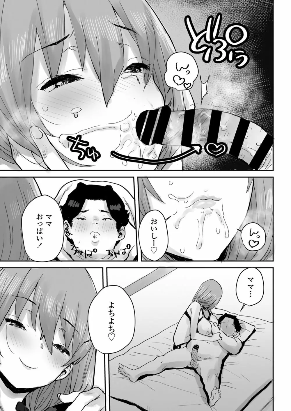 おっとりJK催眠アプリで母乳ママ♥ - page40