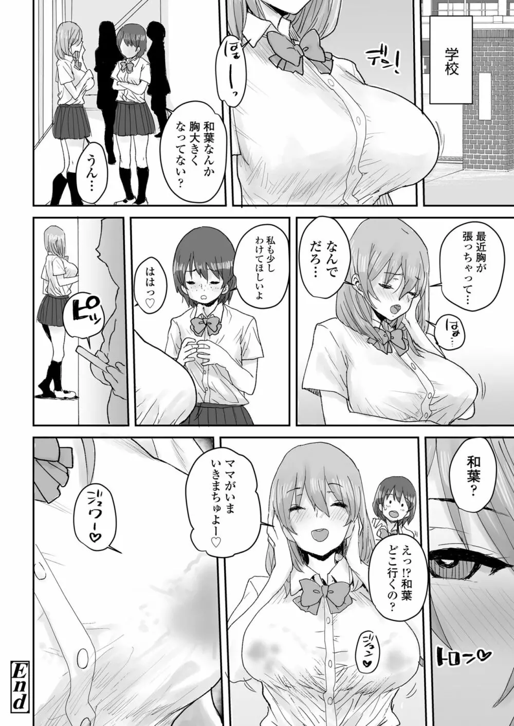 おっとりJK催眠アプリで母乳ママ♥ - page61