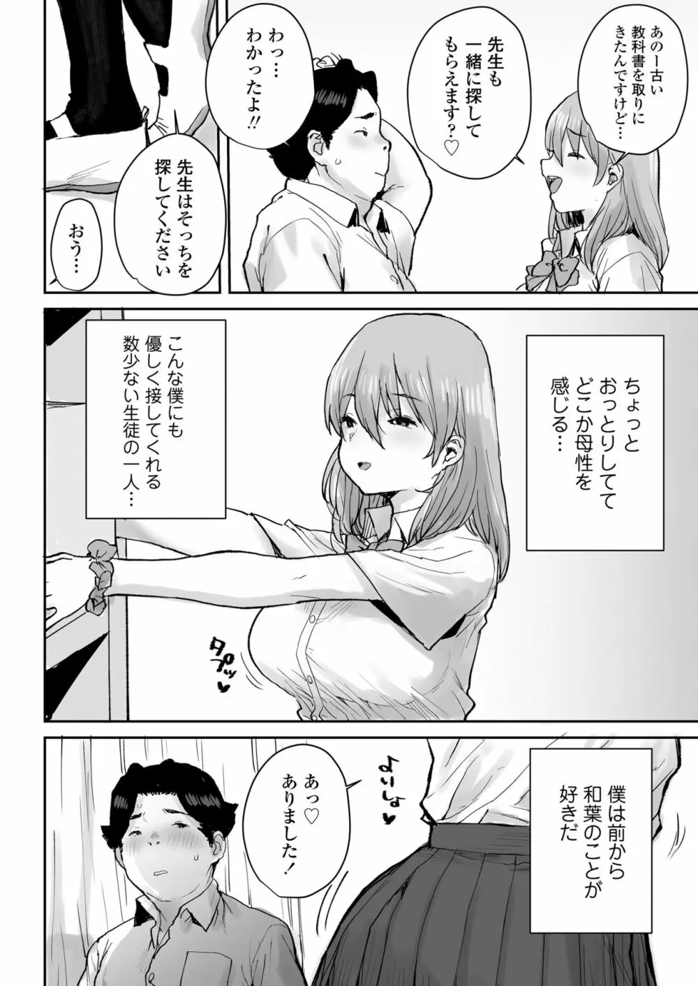 おっとりJK催眠アプリで母乳ママ♥ - page7