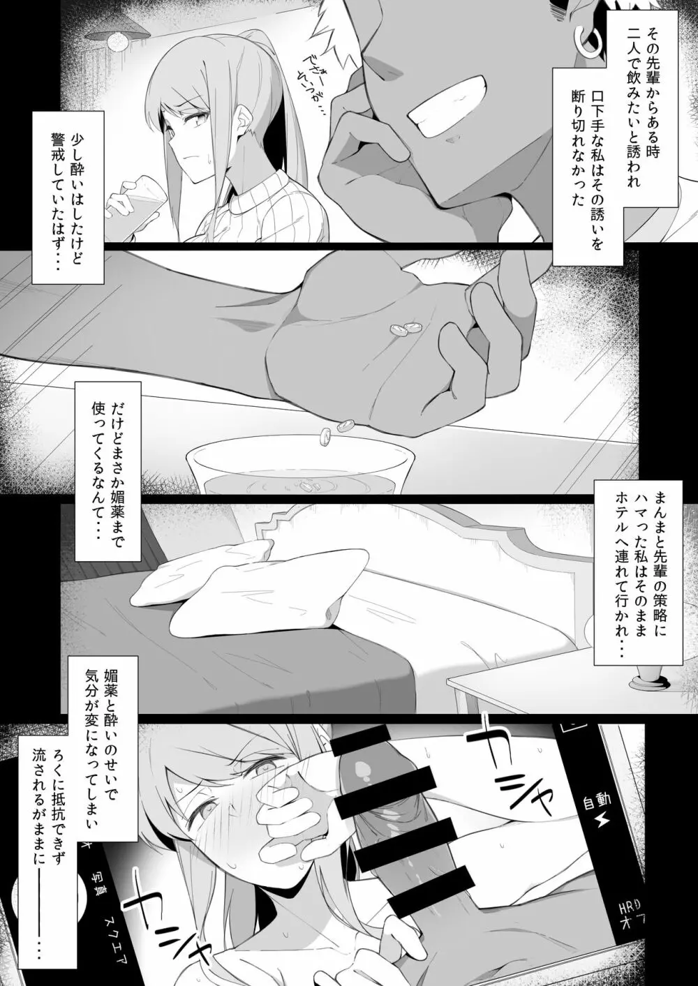 スケベに堕ちていく - page5