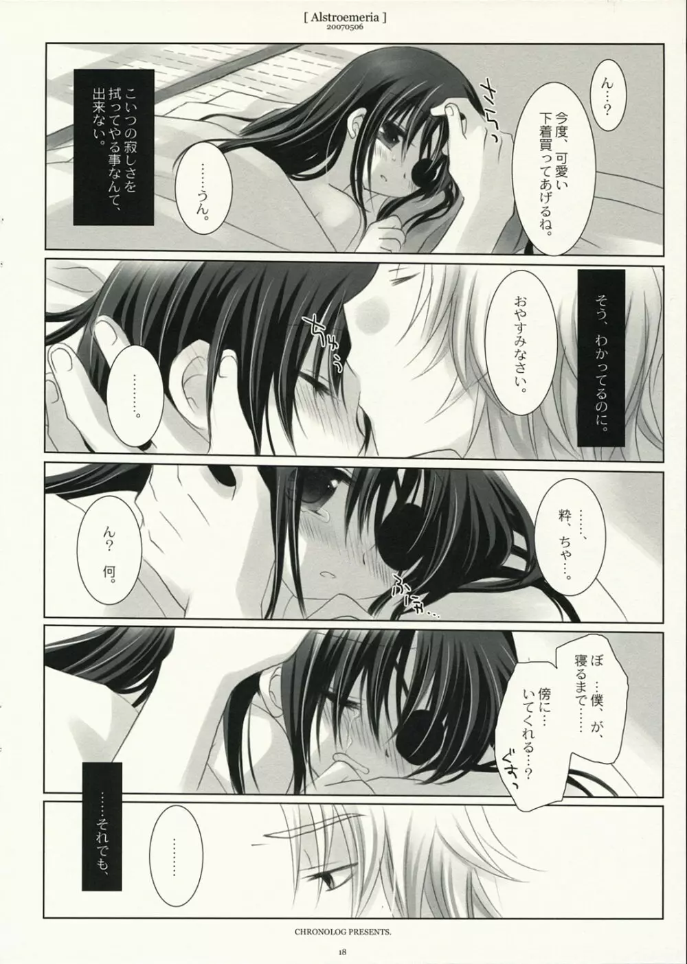 アルストロメリア - page17