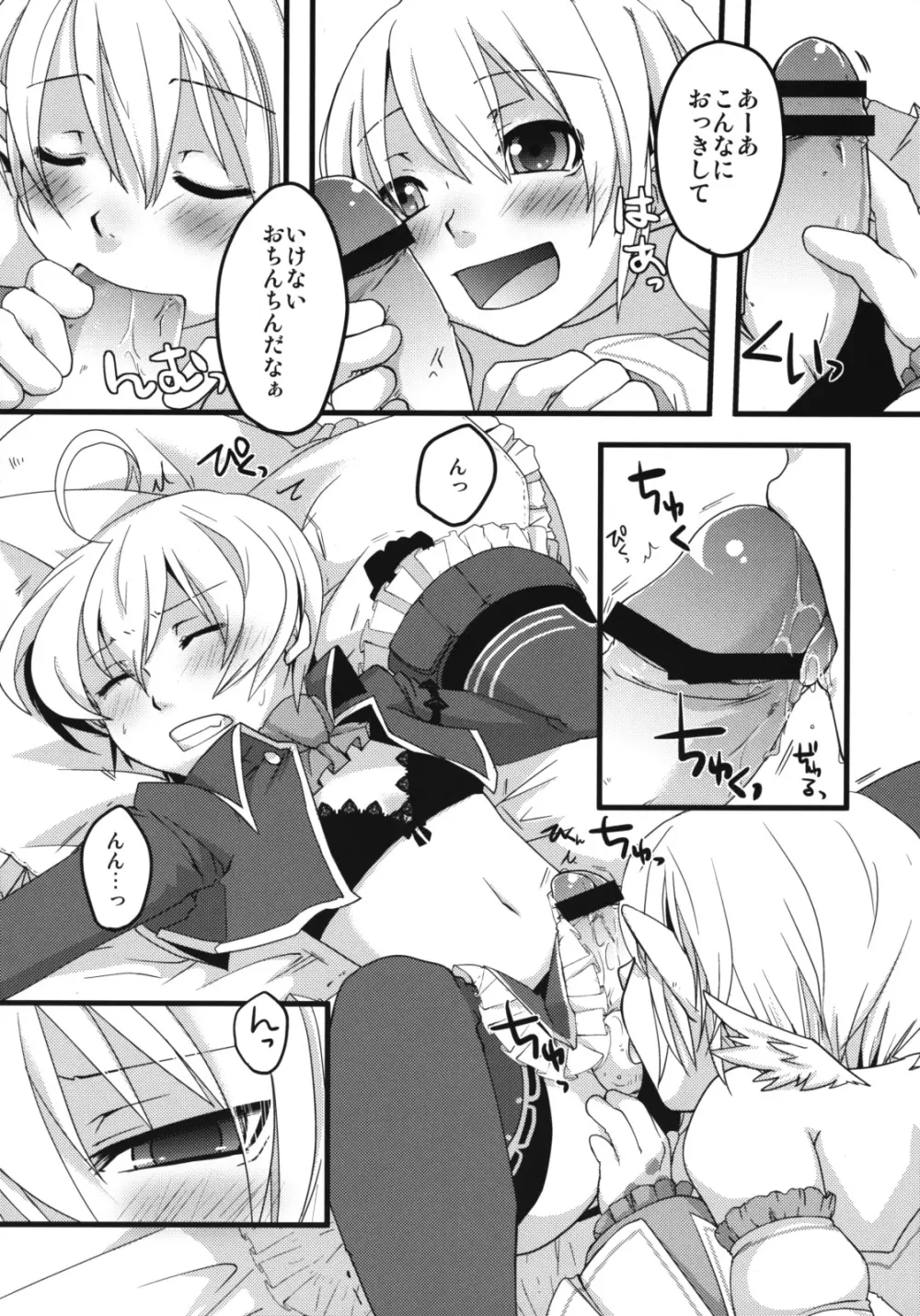 懲りずに女装少年だ!撃て撃て! - page11