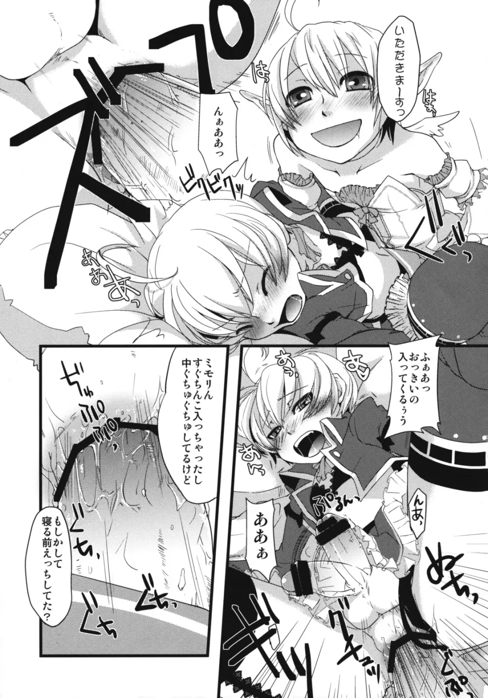 懲りずに女装少年だ!撃て撃て! - page14