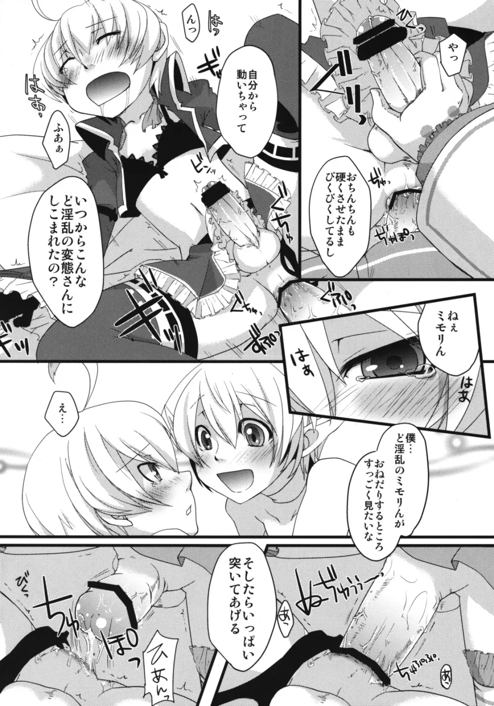 懲りずに女装少年だ!撃て撃て! - page15