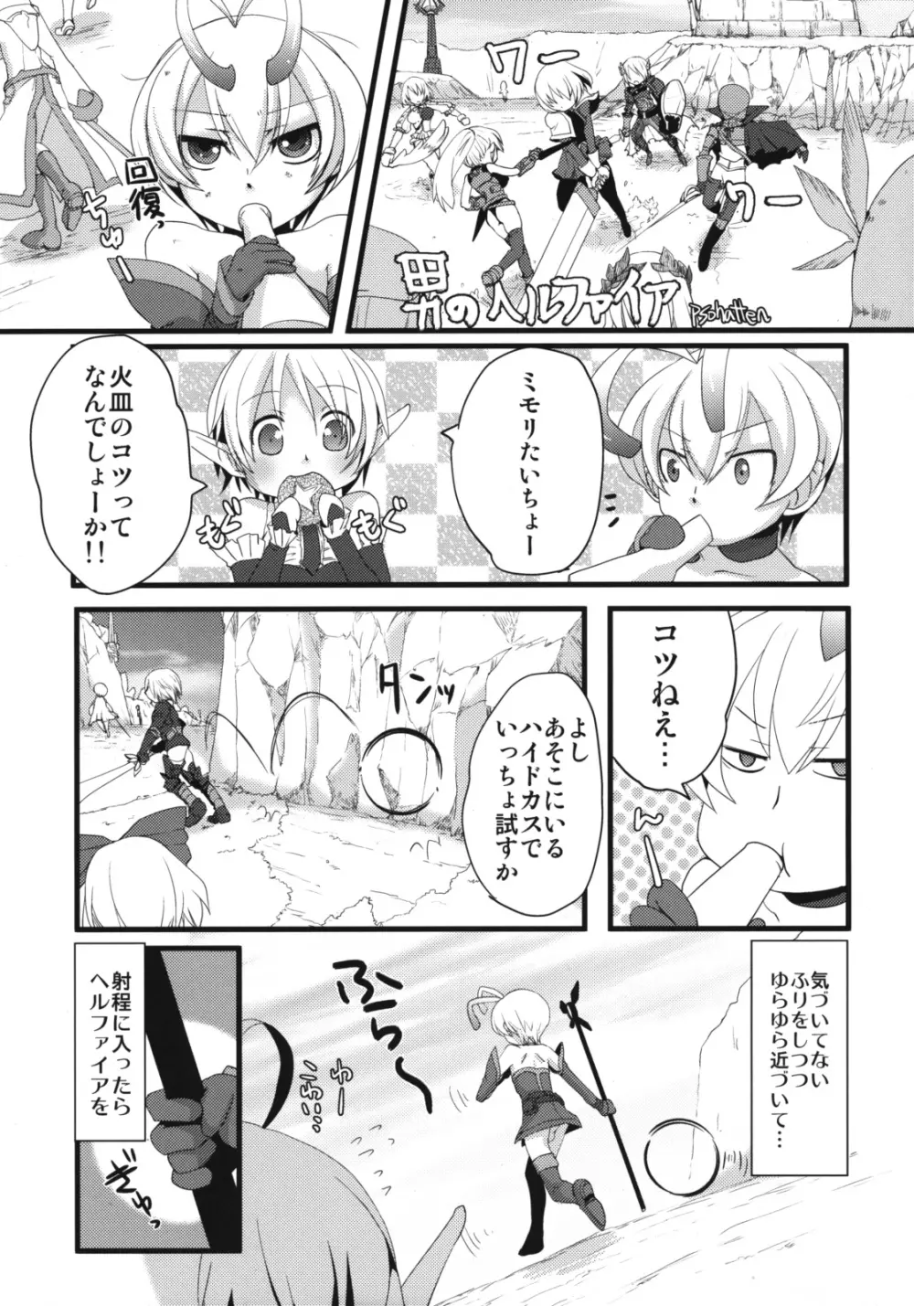 懲りずに女装少年だ!撃て撃て! - page20