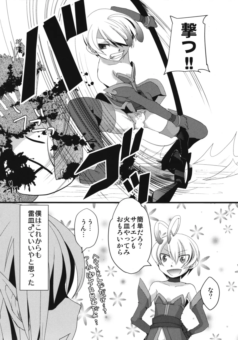 懲りずに女装少年だ!撃て撃て! - page21