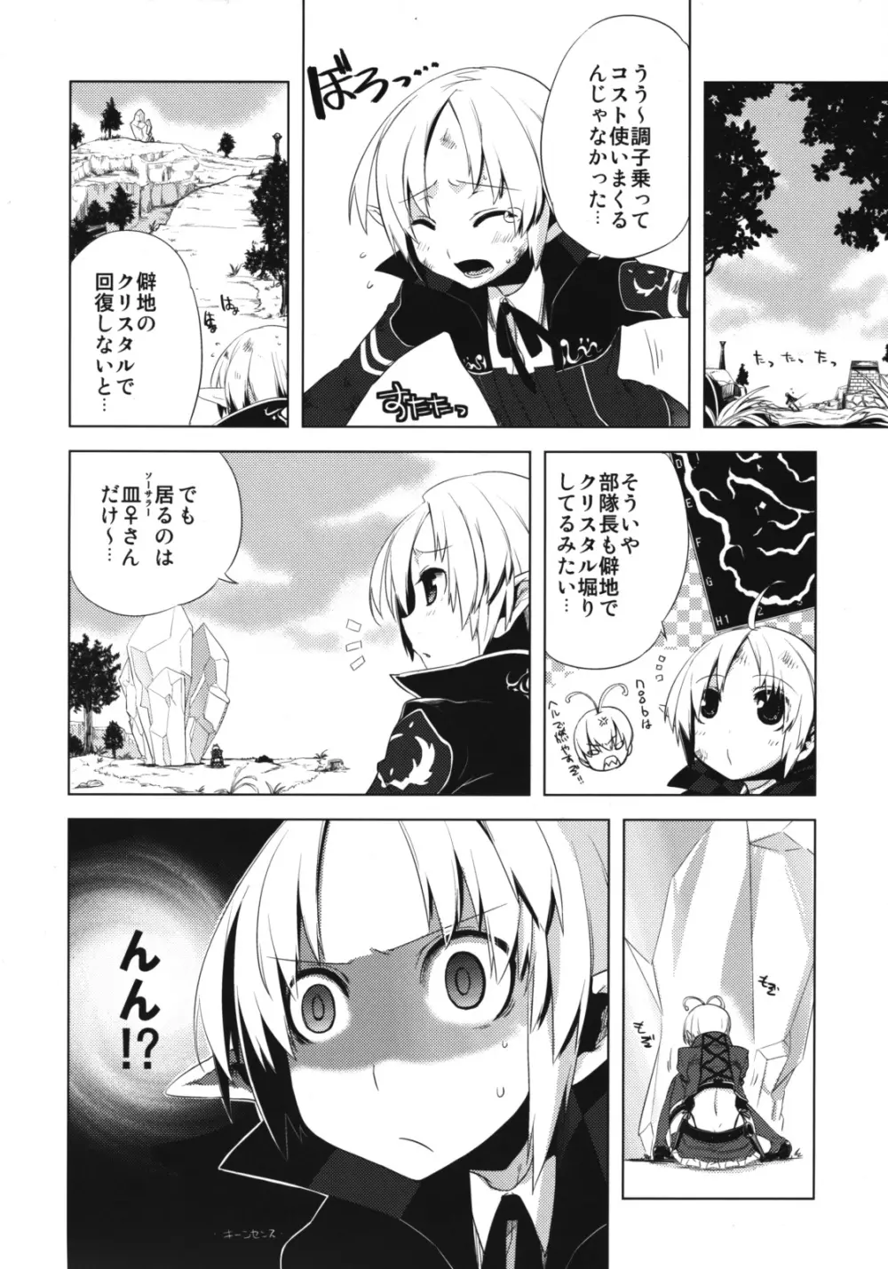 懲りずに女装少年だ!撃て撃て! - page23