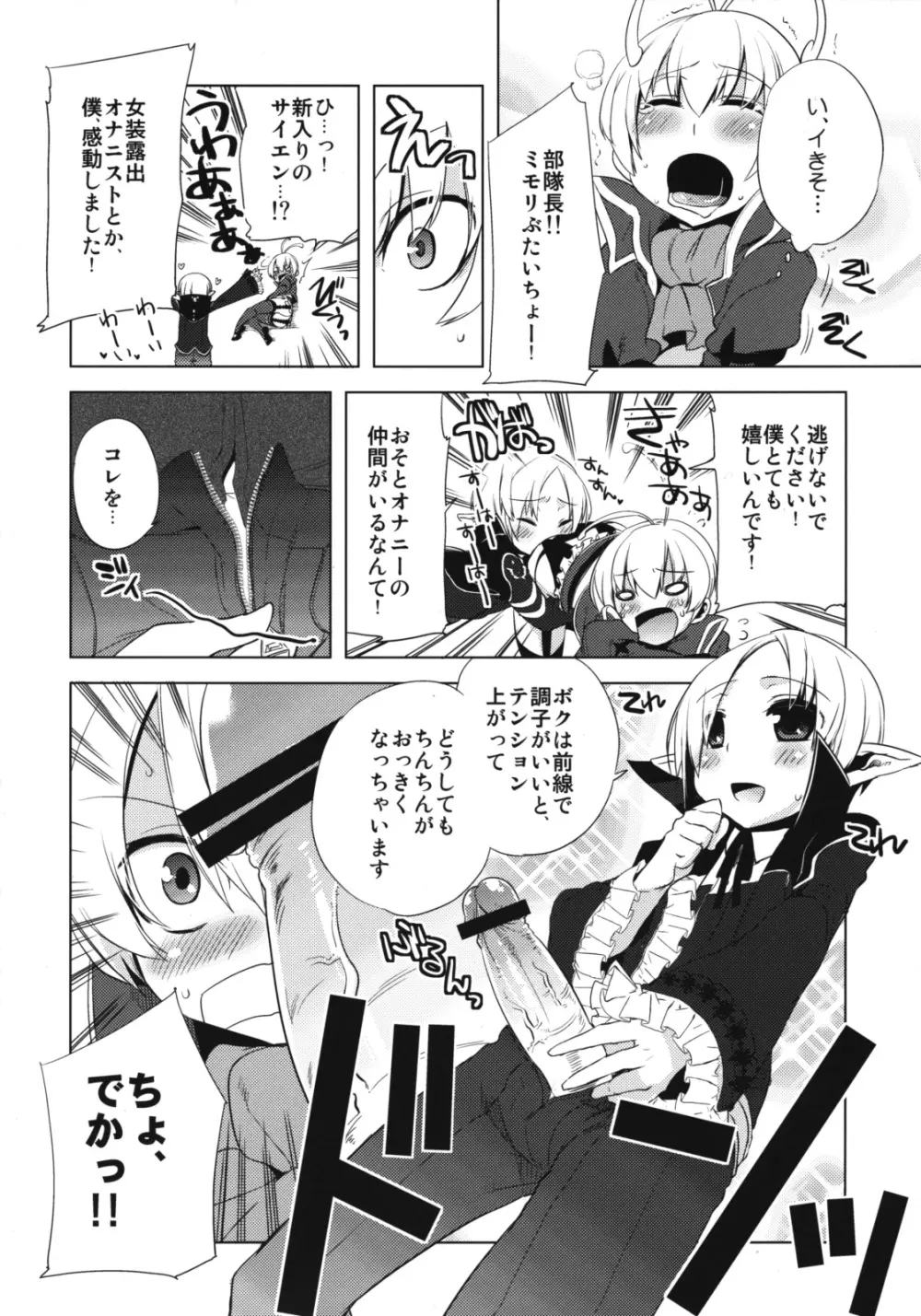 懲りずに女装少年だ!撃て撃て! - page25